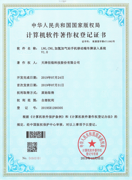 LNG,CNG加氫加氣站車牌錄入系統(tǒng)證書(shū)